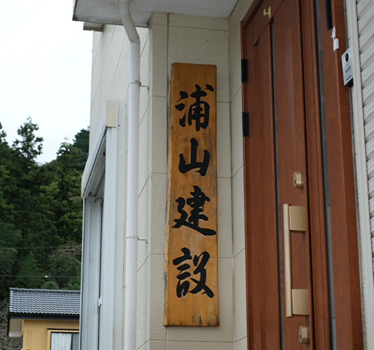 会社の看板の画像